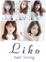 ヘアーリビング リコ 池袋西口店(hair living Liko) Ｌｉｋｏ Ｓｔｙｌｅ