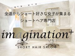 Imagination＋【イマジナシオン】