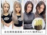 【9月限定割引クーポン】カラー+プレミアムエクステ60本¥37840→¥33440