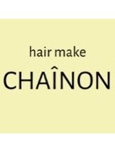 シェノン(hair make CHAINON)
