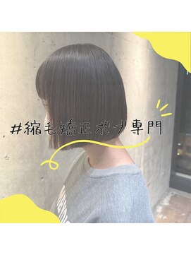 エノア 東京(ENORE) ボブ/縮毛矯正/ショート/髪質改善/縮毛矯正ボブ/20代/30代/40代