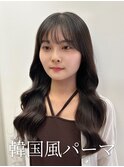 韓国風パーマ｜デジタルパーマ｜コテ巻き風パーマ｜韓国ヘア
