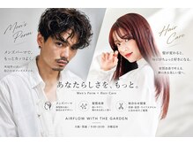 エアフローウィズザガーデン(AIRFLOW WITH THE GARDEN)