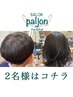【16時最終受付】【高校卒業迄】こどもカット2名￥5000