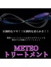 【プレミアム】髪質改善メテオトリートメント￥11.000