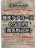 新登場！[男磨き]頭皮ケアコース