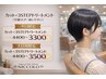【土日祝限定】カット+3STEPトリートメント[手触りUP/まとまり] 4400→3500