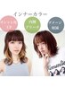 【★】カット+ポイントブリーチ+全体カラー+3ステップTR￥14500～