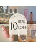 【11月・12月限定】商品10%オフクーポン！商品購入の方は選択して下さい。