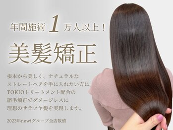 newi hair&treatment 池袋【ネウィ】