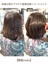 エムルーセント(M'lucent)&nbsp;艶髪make プラチナ髪質改善トリートメントカット+艶カラー　39