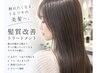 【ご新規様】　　カット＋髪質形成つやトリートメント（グリッターボンドIN）