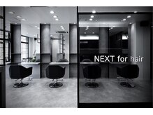 ネクストフォーヘアー(NEXT for hair)
