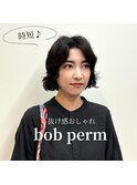 ボブパーマ