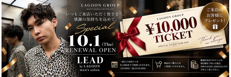 リード バイ ラグーン(LEAD by LAGOON)のサロンヘッダー