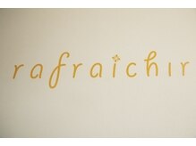ラフレシール(rafraichir)の雰囲気（店名はリフレッシュの意味を持つフランス語です。）