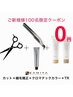 【先着100名様限定トリートメント無料】Cut +縮毛矯正+イロノワカラー+TR