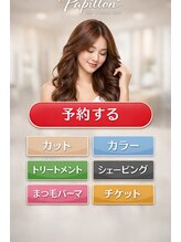 パピヨン ヘアプレイス(Papillon hair places)&nbsp;千葉 道子