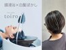 白髪ぼかしハイライト＋プレミアムカラー＋似合わせカット+頭浸浴ヘアエステ