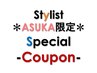 【平日ASUKA限定】透明感イルミナカラー+選べる艶トリートメント ￥12100～