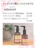 ●サラメンテ　アウトバス（流さないトリートメント）￥3300