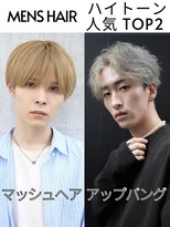 表参道メンズカラーメンズハイトーン マッシュヘア アップバング