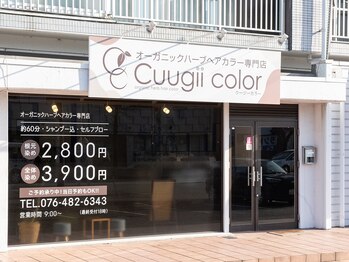 オーガニックハーブヘアカラー専門店Cuugii color【クージーカラー】