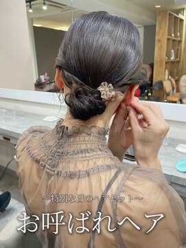 アミー 銀座(Ammy) 【特別な日の特別なヘア】デートやお出かけ前に!