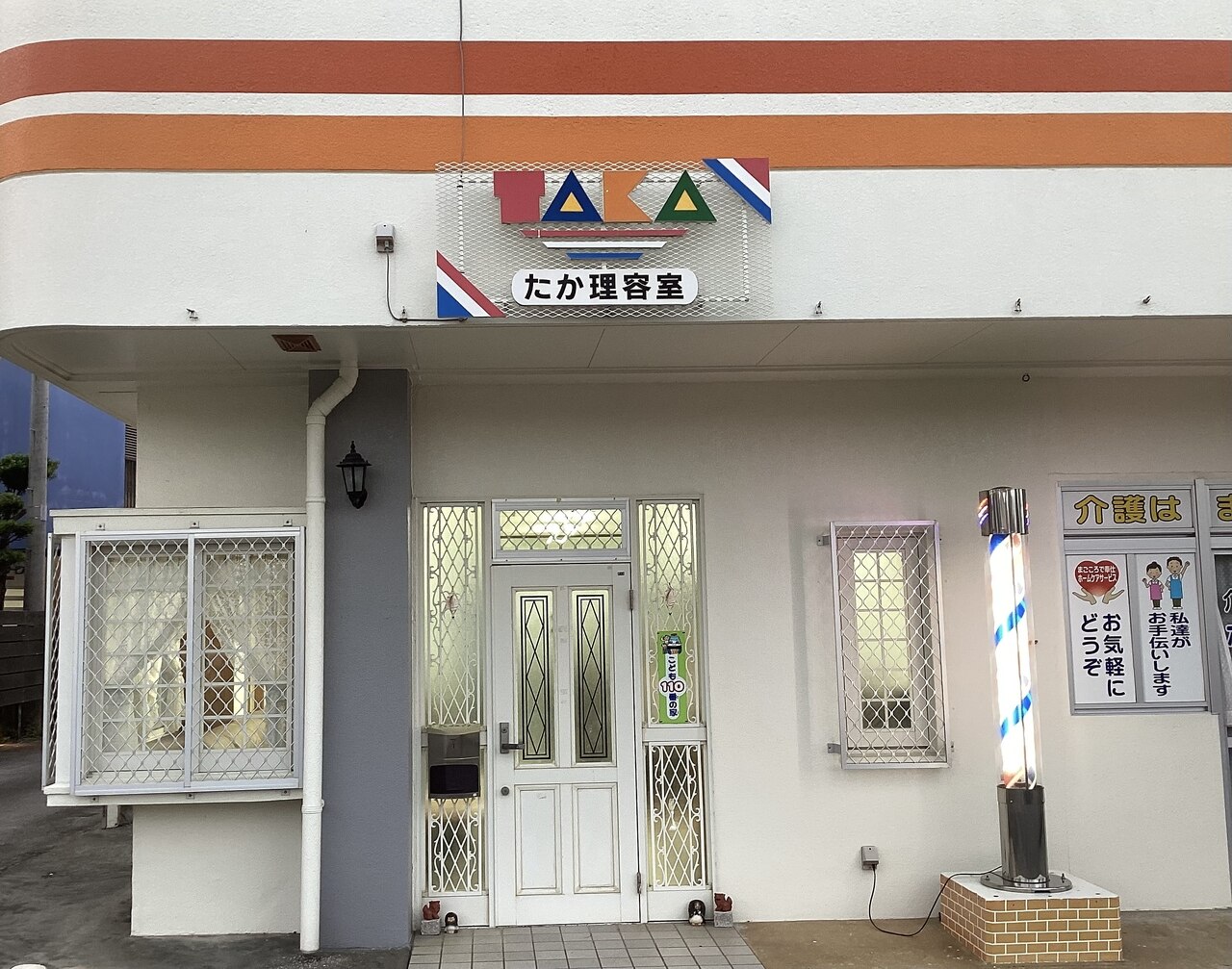 たか理容室｜ホットペッパービューティー