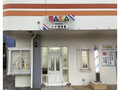 たか理容室の写真