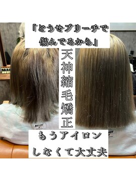 ドア(doa) ブリーチ毛の髪質改善縮毛矯正