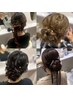 1番人気☆【15時以降限定クーポン】ヘアセット1800円→1600円
