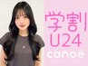 【U24】カット+インナーブリーチカラー+髪質改善TRお試し ¥29700→¥14300