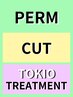 ◆パーマSET【PLATINA】◆【カット+ロイヤル/酸性パーマ+TOKIOトリートメント