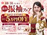 【ゆっくり選べる★秋の新作振袖展】成人式振袖レンタルお下見クーポン 0円