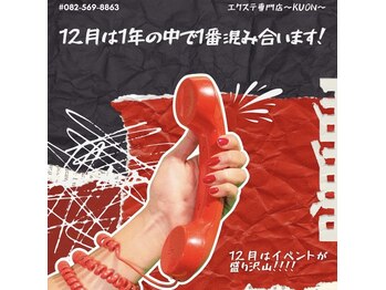 エクステ専門店～kuon～