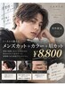 【男性限定】メンズカット+カラー+眉カット ¥8800