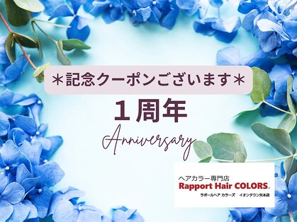 ラポールヘアカラーズ イオンタウン矢本店(Rapport Hair COLORS)の写真
