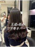 コテ巻きパーマ/デジタルパーマロング/ロングパーマ/パーマ