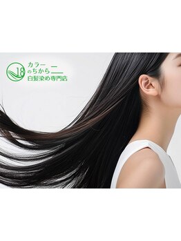 【髪質改善カラー(リタッチ)￥2750】髪のお悩みに合わせて選べるトリートメント♪思わず触れたくなる艶髪に