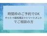 【ご相談◎】カット＋縮毛矯正＋トリートメントでお悩みの方へ