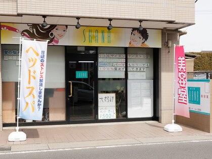 髪工房 SHANAの写真