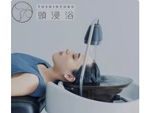 ソワンシュール (Soincheur)の雰囲気(おすすめ♪頭浸浴★最高峰のシャンプースタイル=YUME導入♪)