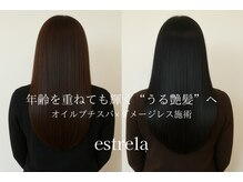 エストレーラ(estrela)