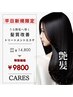 《口コミ限定》カット+髪質改善トリートメント+羊水幹細胞ケア￥9800