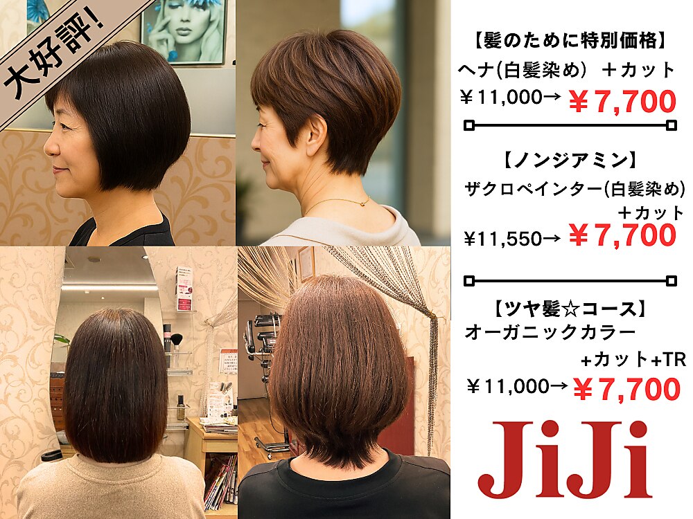 ジジ(JiJi)|ホットペッパービューティー ジジ(JiJi)|ホットペッパービューティー