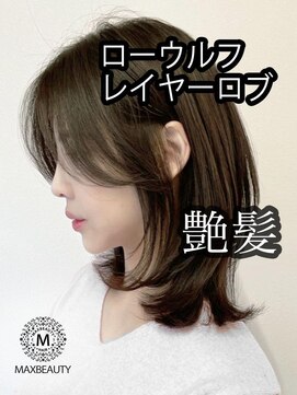 マックスビューティーギンザ(MAXBEAUTY GINZA)　 ローウルフレイヤーロブ☆銀座/東京駅