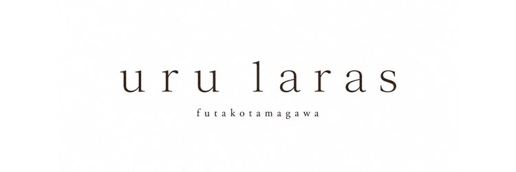 ウル ララス 二子玉川(uru laras)のサロンヘッダー