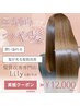 【最高濃度の栄養補給】髪質改善ヘアエステ ￥12000