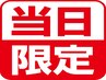 当日割9時から17時予約限定！白髪抑制オキシロンカラー＆カット＆炭酸S6000円